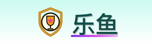 乐鱼 Logo